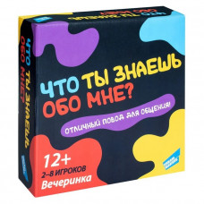 Настольная игра Что ты знаешь обо мне? 2202С