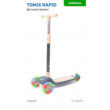 Детский самокат Tomix RAPID серый, складной